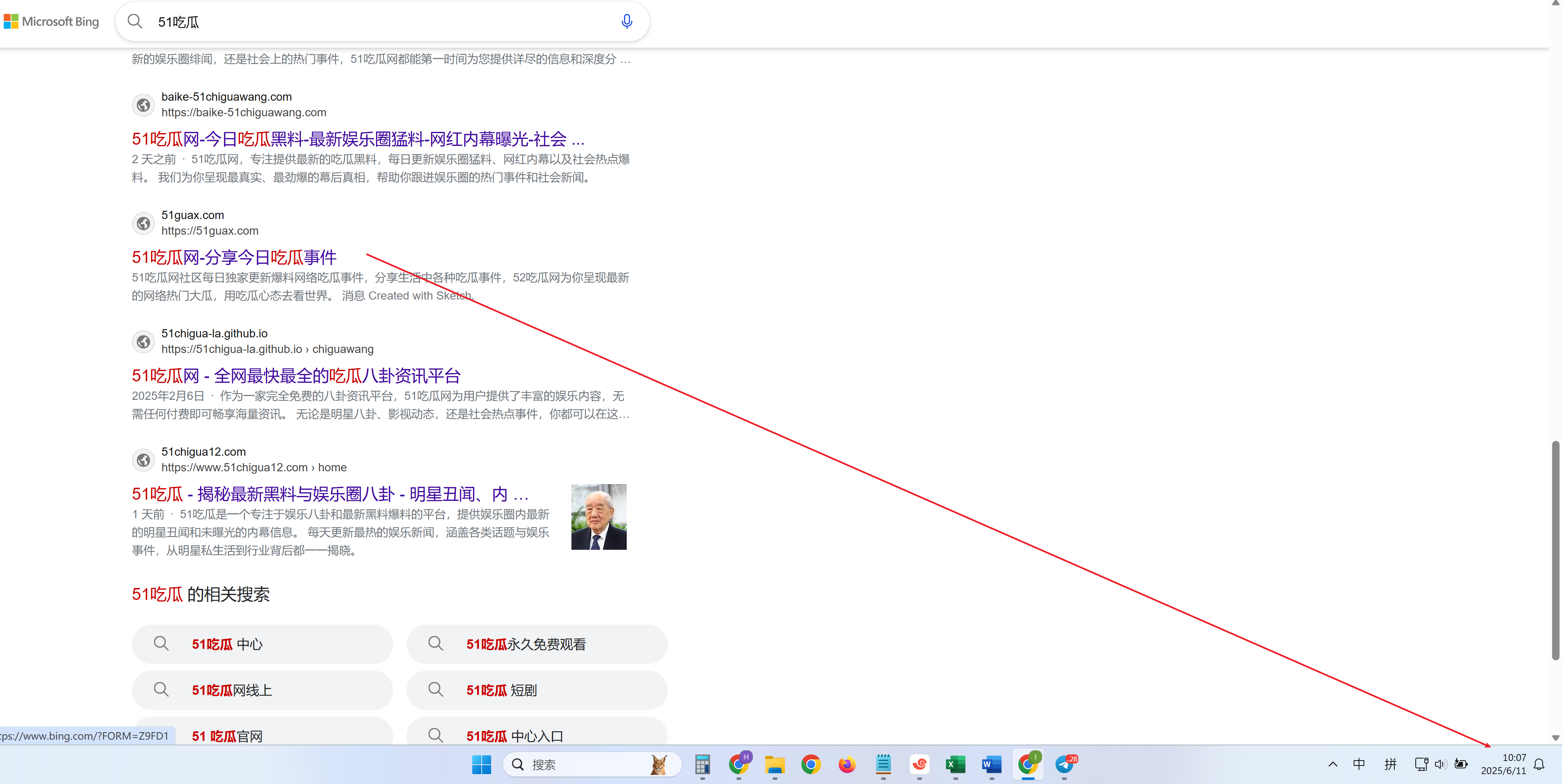 51吃瓜.png