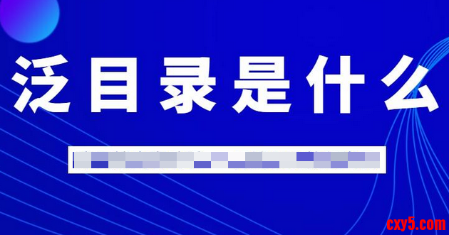 泛目录新闻页